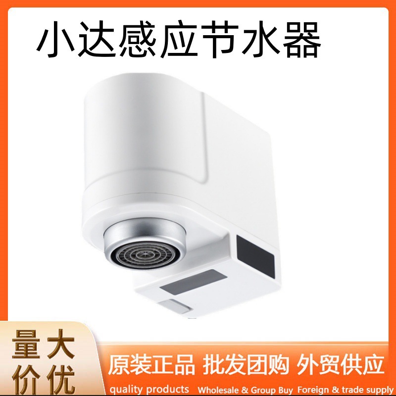 Сенсорный экономитель воды Xiaoda, кухонный и бытовой смарт-кран, наш брызгозащитный инфракрасный кран