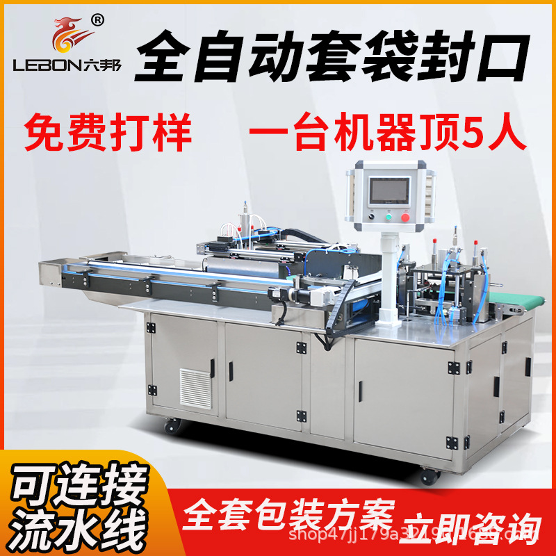 Fully Automatic Bagging Machine for Socks, Underwear, Bath Towels, Towels, Vacuum Packaging Machine, Greeting Cards, Tableware, Gloves, Tool Bagging Machine