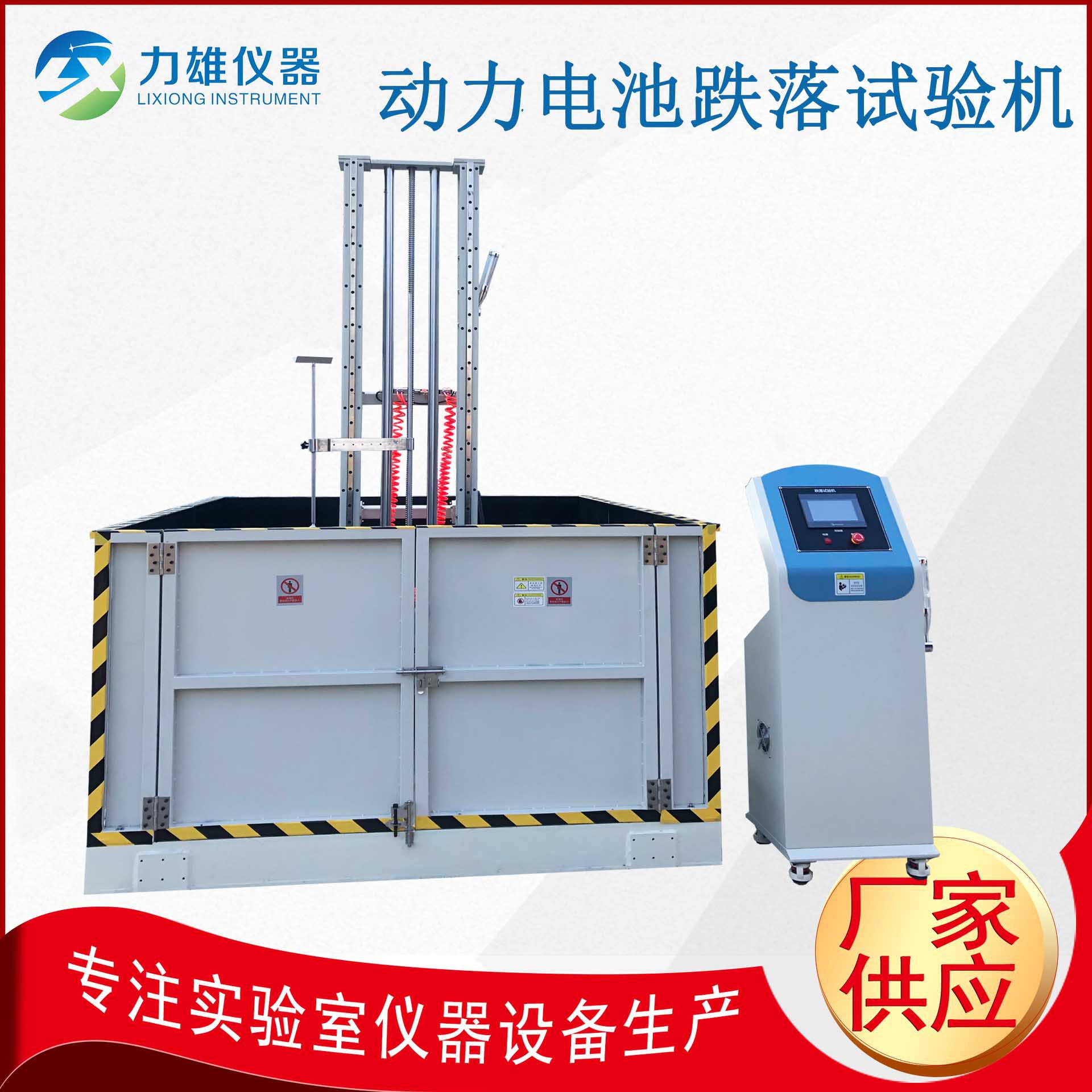 Машина для испытания на падение аккумуляторов, машина для испытания на падение больших батарей