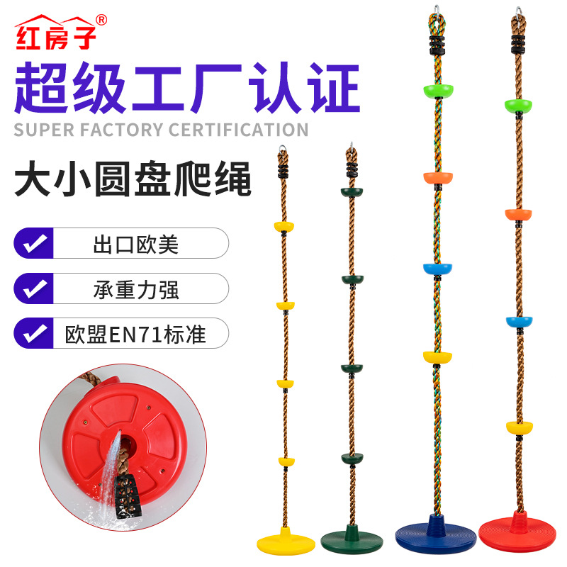 Большие и маленькие качели Red House, нижний диск для лазания, веревка для лазания, оптовая продажа на улице