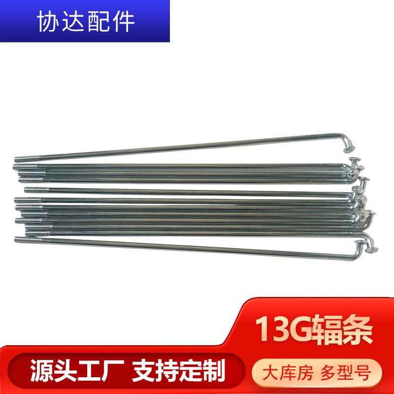 13G galvanized spoke mountain road folding bicycle spoke steel wire 45# steel spoke with cap