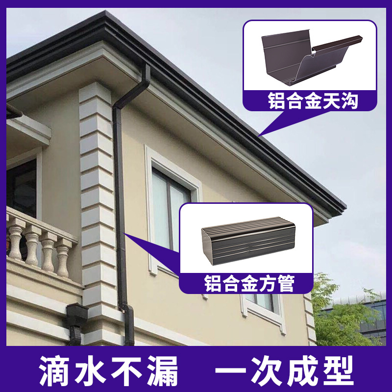 in stock aluminum alloy rainwater pipe square sewer pipe aluminum square pipe exterior wall drainage pipe outdoor downpipe color aluminum gutter