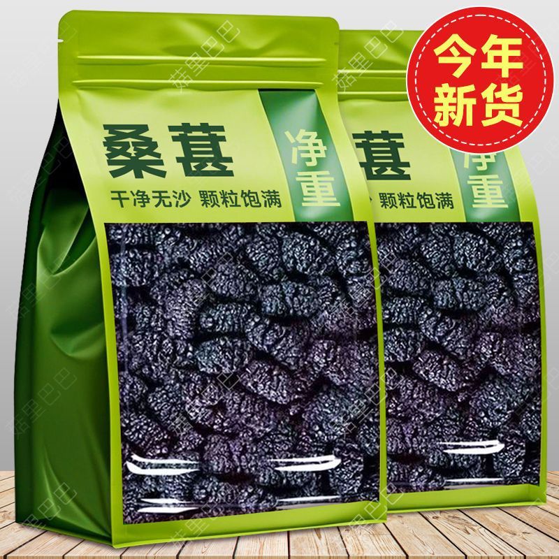 Сушеная черная шелковица, готовая к употреблению, чистая, без песка