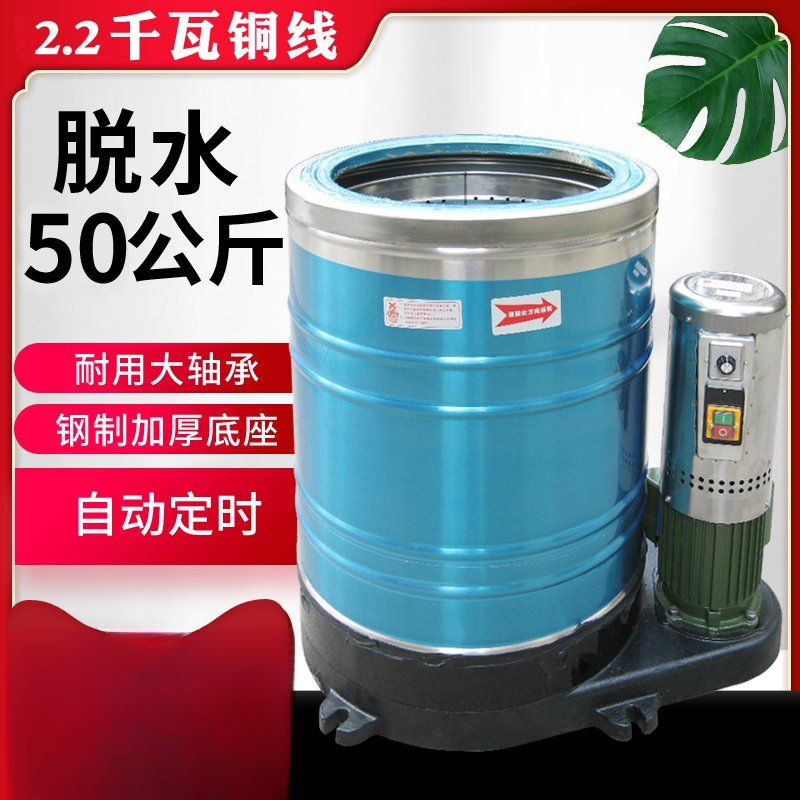 Commercial 50kg Stainless Steel Dehydrator High-Power Centrifuge Large-Capacity Drying Barrel Industrial Dryer Single Barrel