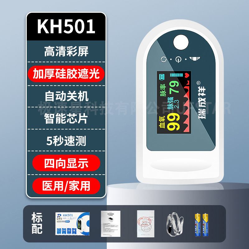 Rui Chengxiang KH501 Oximeter Yas Chinese Medical Oximeter Jian Weimin Finger Clamp Pulse Oximeter