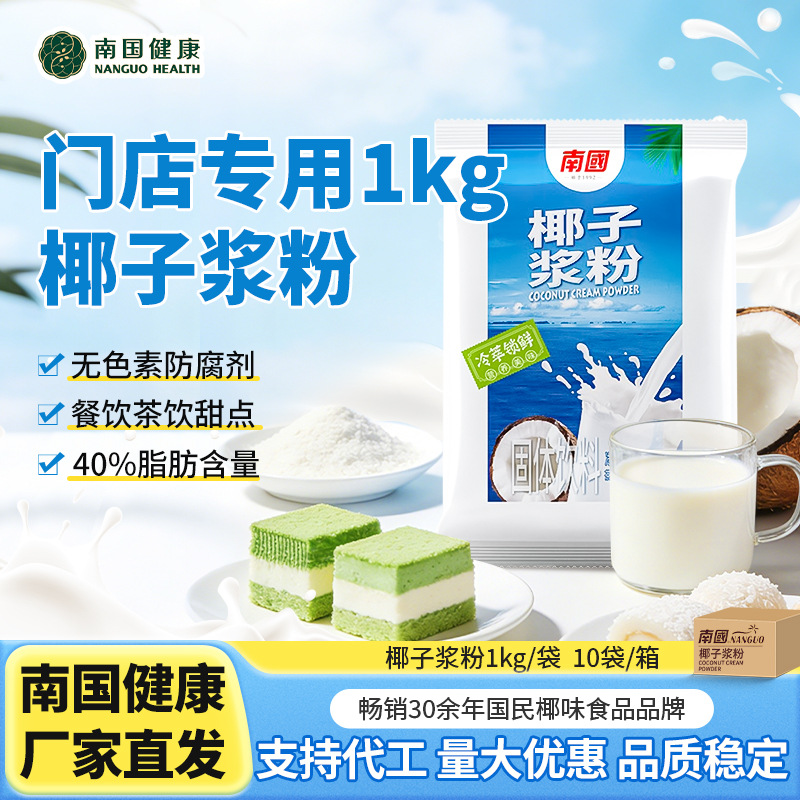 Кокосовое молоко в порошке 1кг, специальность Хайнаня, коммерческий напиток, мгновенное, маленькая упаковка