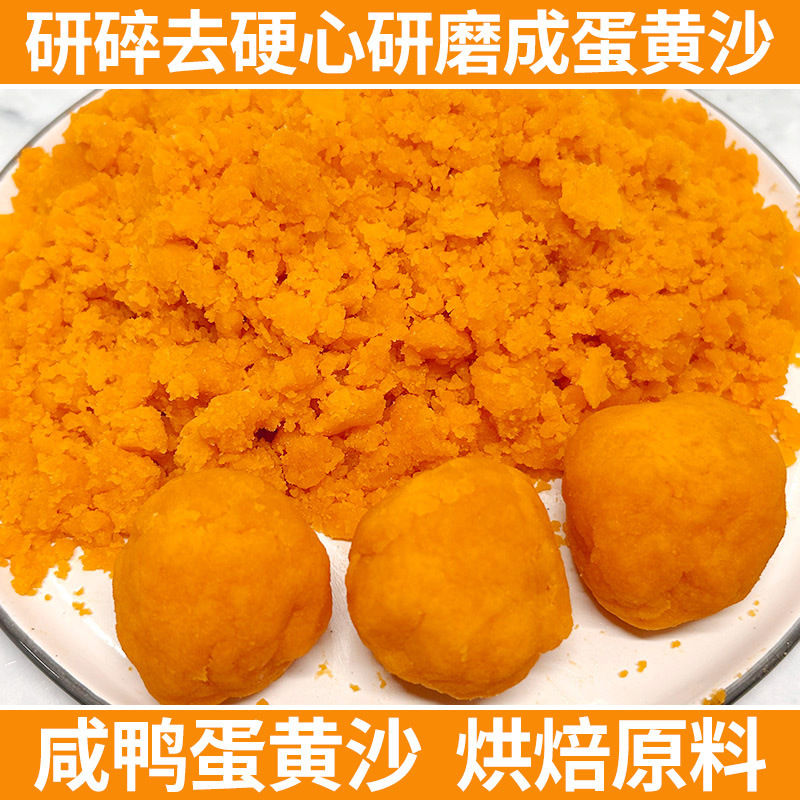 Salted egg yolk sand salted duck egg golden sand stuffing commercial retail souffle rice ball moon cake biscuit baking raw materials 2.5kg