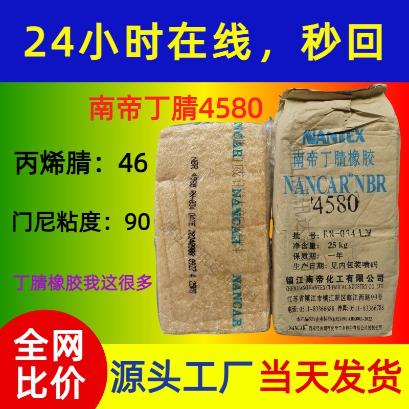 Чжэньцзян Нанди напрямую поставляет первичное сырье нитрилового каучука 4580 Мунь 90 акрилонитрил 46 Нантекс