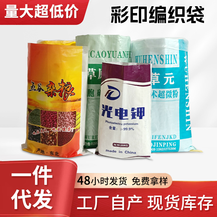 Индивидуальные упаковки для удобрений, водоотталкивающие цветные печатные тканые сумки, композитные пластиковые упаковки, сумки для рыбы