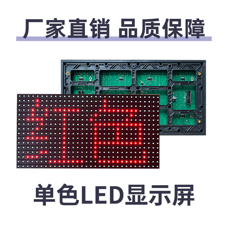 Led Display P10 Monochrome Indoor Surface Mount Unit Board Rolling Door Subtitle Flat Panel Module Source Manufacturer
