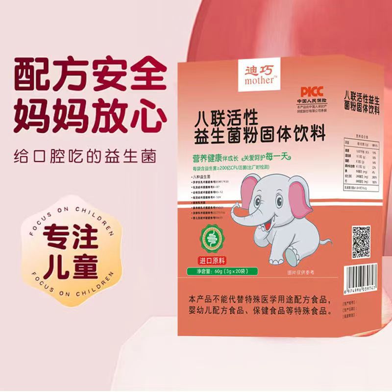 Di Qiao mother probiotics baby baby children intestinal conditioning intestinal constipation diarrhea digestive lactic acid benefit