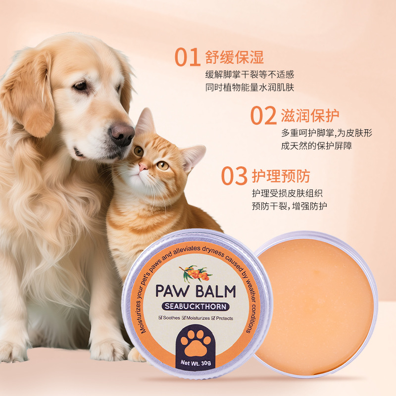 Cross-Border Sea Buckthorn Fruit Pet Paw Balm for Dogs and Cats, Pet Paw Care Cream, Foot Care and Nose Balm Wholesale