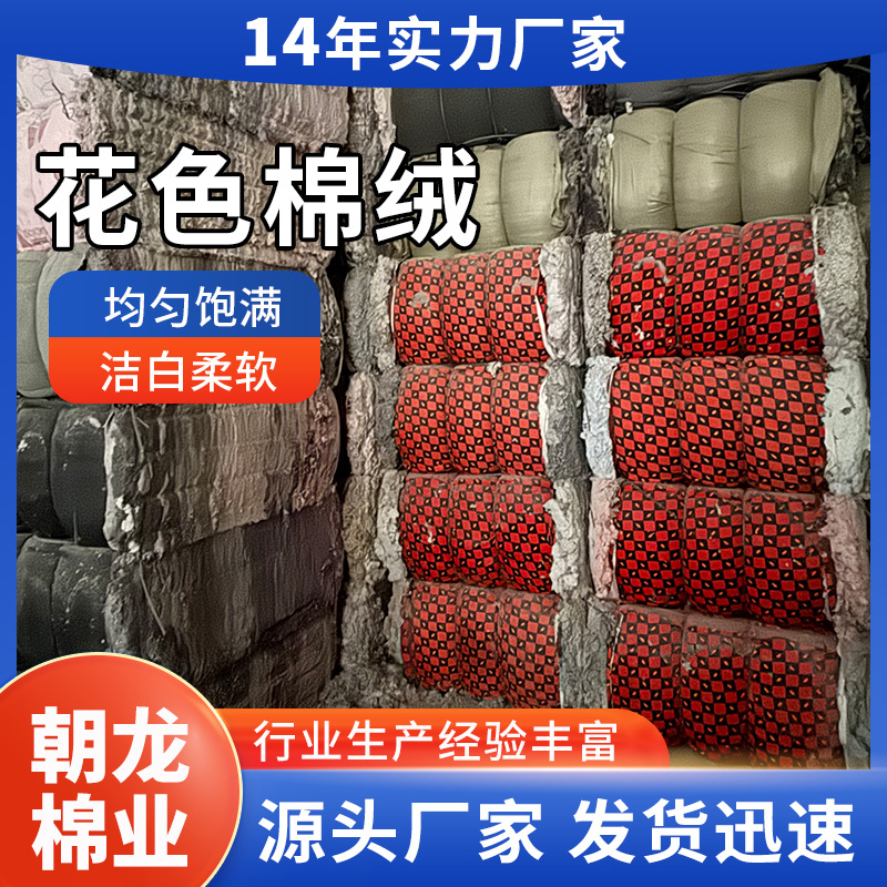 Короткий бархатный хлопок, цветной, сырье для теплоизоляции, впитывающий хлопок, добавленный целлюлозный волокно, полиэстер для теплоизоляции