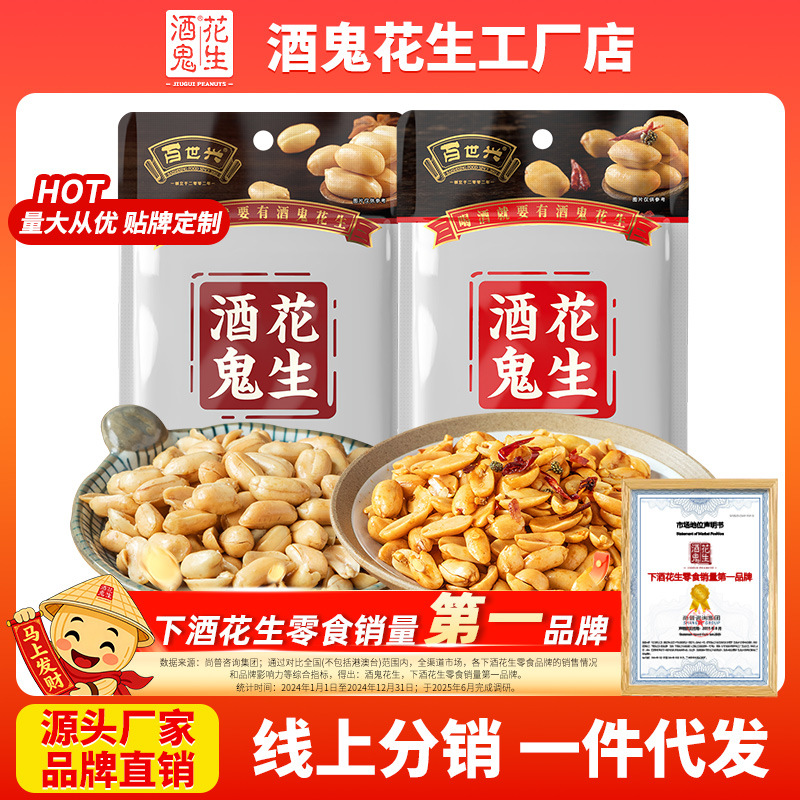 Арахис для алкоголя 65г острый и пряный оригинальный Байсишин снеки для отдыха супермаркет вино оптовая продажа