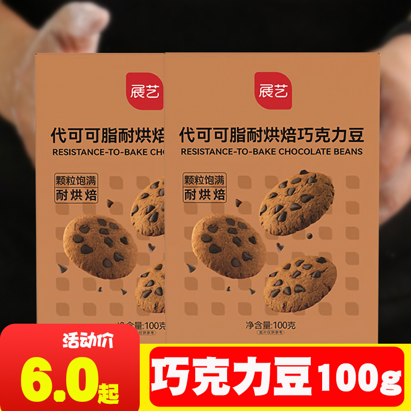 Выставочный арт-генератор, какао-масло, шоколадные бобы, 100г, термостойкие, для украшения тортов и печенья, специальное сырьё для выпечки