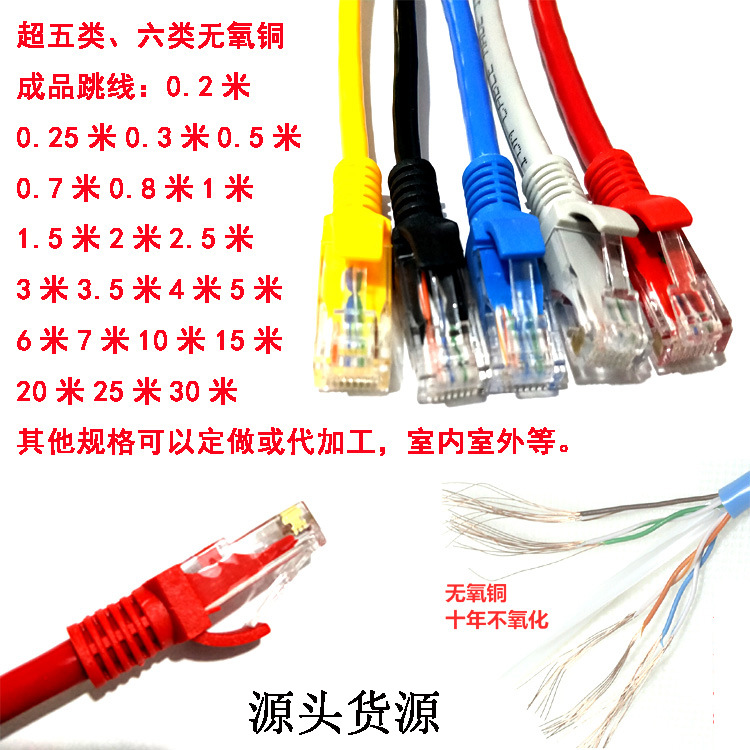 Super five six types of oxygen-free copper finished Network jumper 0.2 0.3 0.5 0.8 1 1.5 2 2.5 3 M