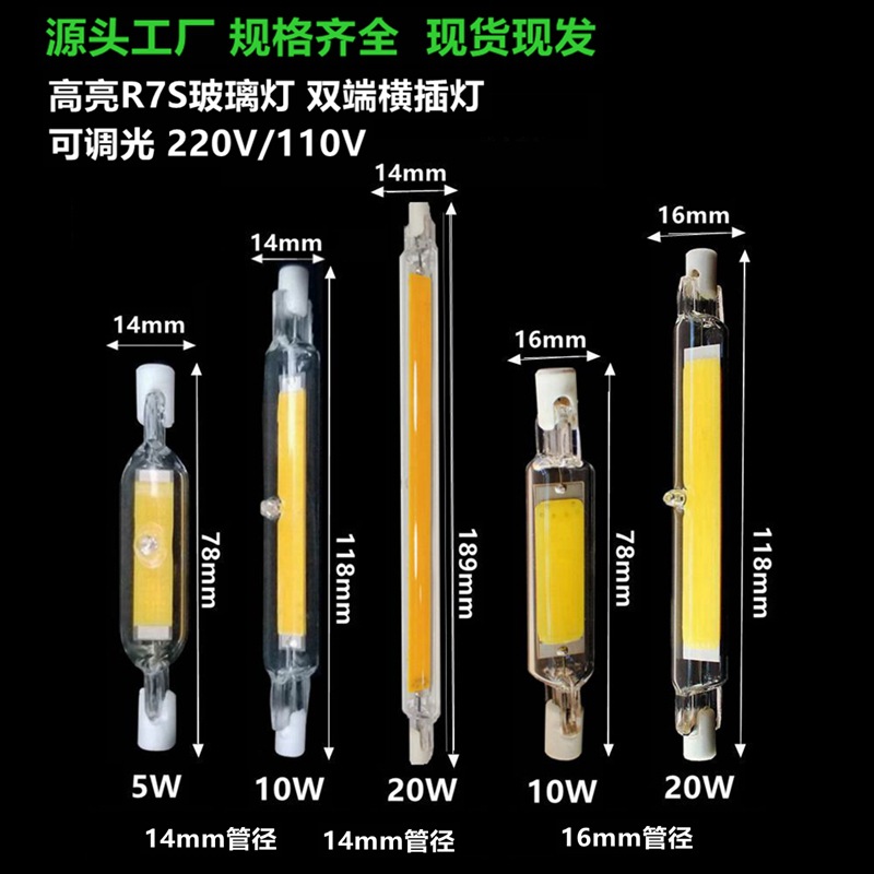 R7S стеклянная лампа диммируемая Ledcob 78мм 118мм 189 двойной конец горизонтальная вилка замена галогенной лампы 220V 110