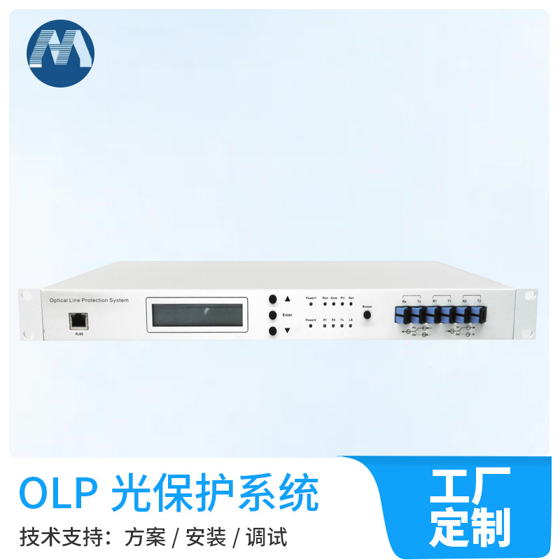 Olp Optical Line Protection System Equipment 1:1 Selection and Reception 1+1 Dual Transmission and Reception Single Fiber and Dual Fiber Automatic Switching