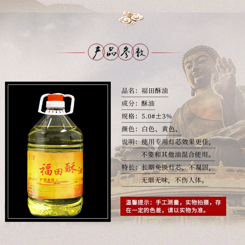 Fukuda 6/ 3.5kg Antifreeze Liquid Smokeless Butter Lamp Oil for Home Use in Temples, Used for Offering Lamps in Front of Buddha, Liquid for Offering Lamps