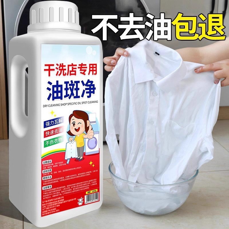 Специальный дегрессирующий очиститель для одежды Dry Cleaning Shop, мощное средство для удаления масляных пятен
