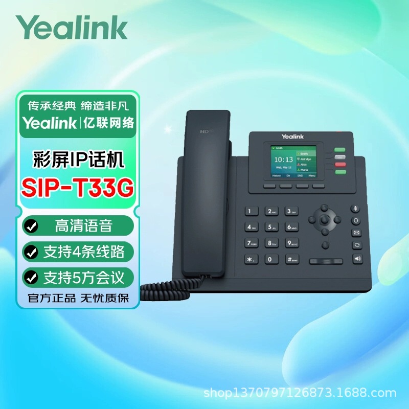 Yealink T33G гигабитный SIP сетевой телефон для бизнеса офисный стационарный HD звук