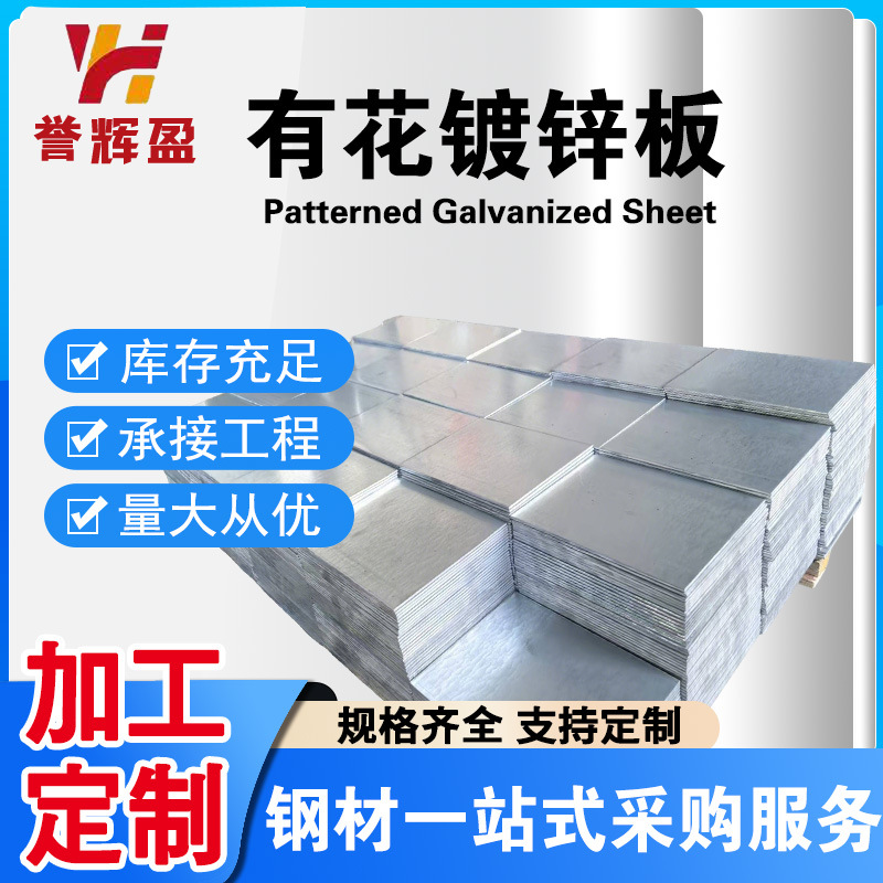 Foshan Galvanized Sheet Metal Without Flower White Iron Plate Steel Plate Welding Punching Stamping Straight Slitting Accessories Shearing Non-Standard Length
