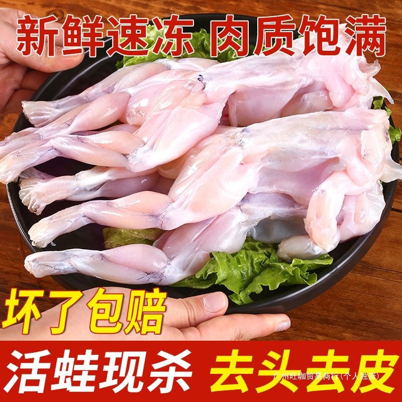 Sf Express Free Shipping] Fresh Bullfrog Extra Large Quick-Frozen Peeled Semi-Finished Hot Pot Ingredients Bullfrog Fresh and Freshly Killed for Commercial Use