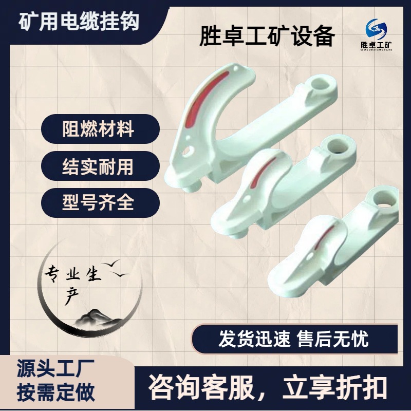 Крюк для кабеля из изолированного пластика ПВХ, огнестойкий, противоударный и противопадательный для угольных шахт