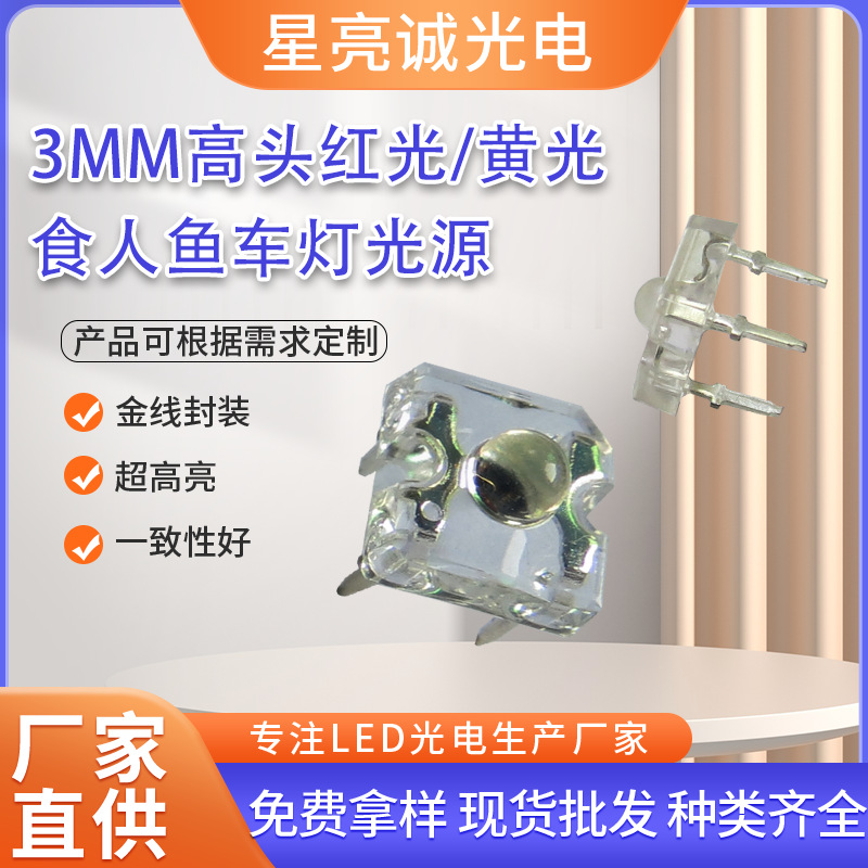 F3/3мм высокая головка пираниевый красный желтый свет автомобильный источник света поворотник стоп-сигнал светодиодные лампочки