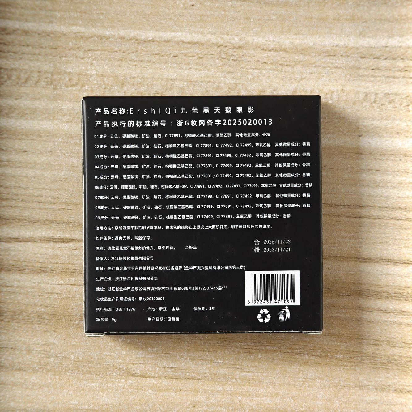 Ershiqi Cool Sister! Black Swan Nine-Color Eye Shadow Palette Pearlescent Fine Glitter Dark Metal Smoky Makeup Gray and Black