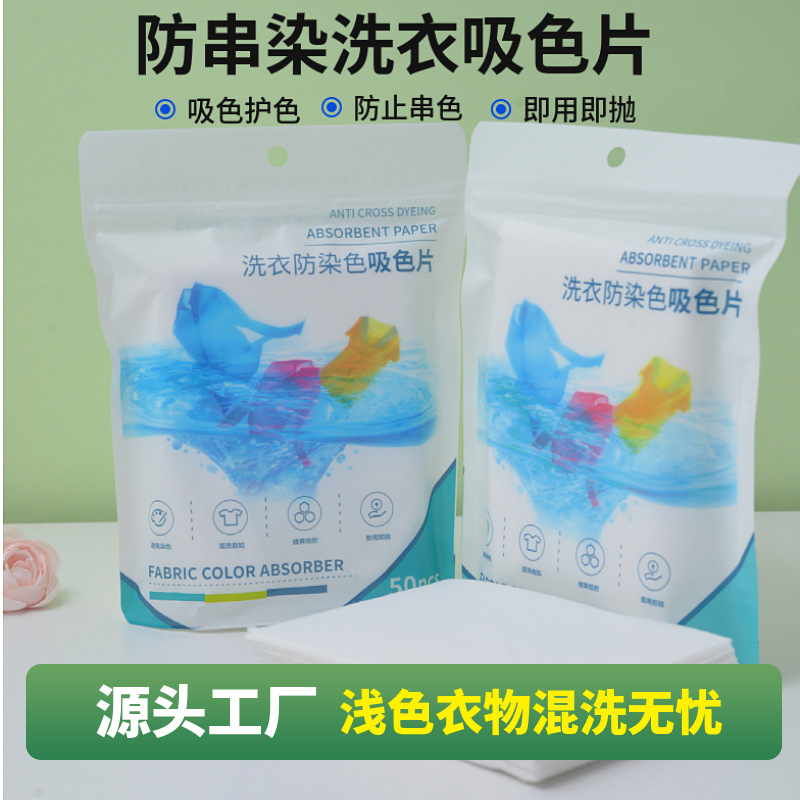 Таблетки для поглощения цвета, анти-кросс-цвет, японская цветная мастер-батч, 50 штук, оптовая продажа