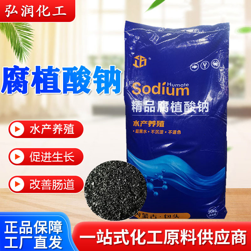 Производитель натриевого гумата в наличии, удобрение для аквакультуры, сельскохозяйственное удобрение, кормовой натриевый гумат