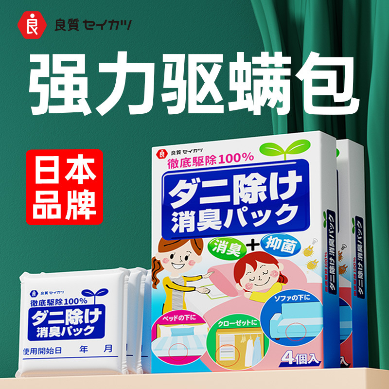 Японский травяной мешок для удаления клещей, постельное белье, мешок-репеллент от клещей, средство для удаления клещей и противоклещевой агент, удаление заплаток, репеллент от клещей из растений 135