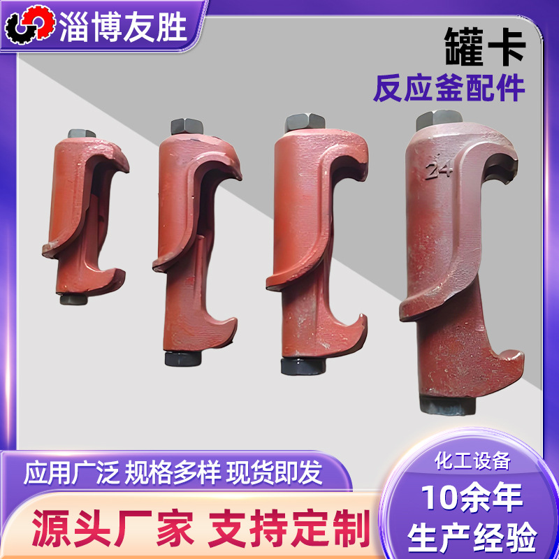 Hot-Forged Hook Head Clamp, Enamel Reactor Lid Clamp, Galvanized Painted Tank Clamp Manufacturer, Cast Iron Forged Steel Tank Clamp