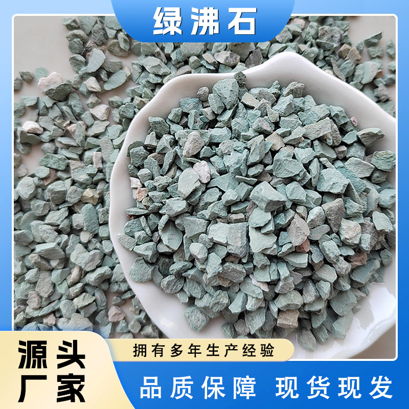 Высококачественный зеленый цеолит, дезодорирует, предотвращает гниение корней, поглощает аммиак и удаляет азот, гранулы зеленого цеолита для аквакультуры, улучшает почву