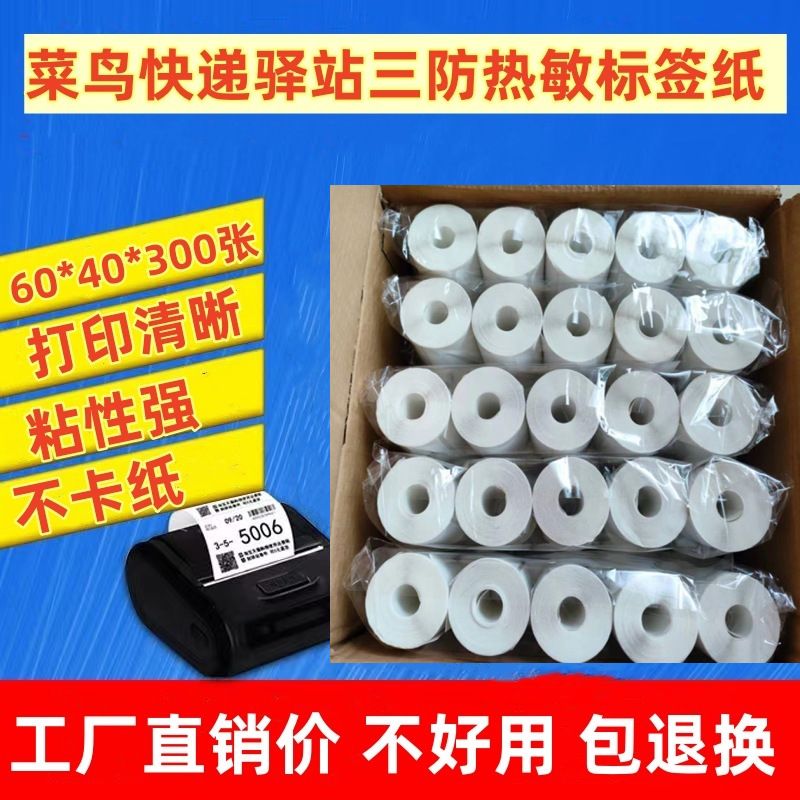 60x40 термальная клейкая этикетка для экспресс-доставки наклейка для получения