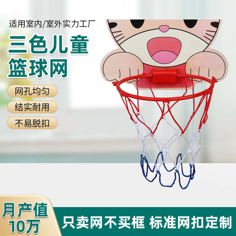 Детская баскетбольная сетка для детского сада, прочная и смелая игровая баскетбольная сетка, ручная работа для улицы