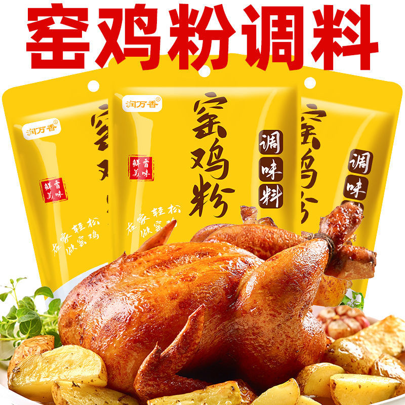 Runwanxiang Kiln Chicken Special Powder Flavor Seasoning Marinade Household Guangdong Kiln Chicken King Roast Chicken Pickled Chicken Powder