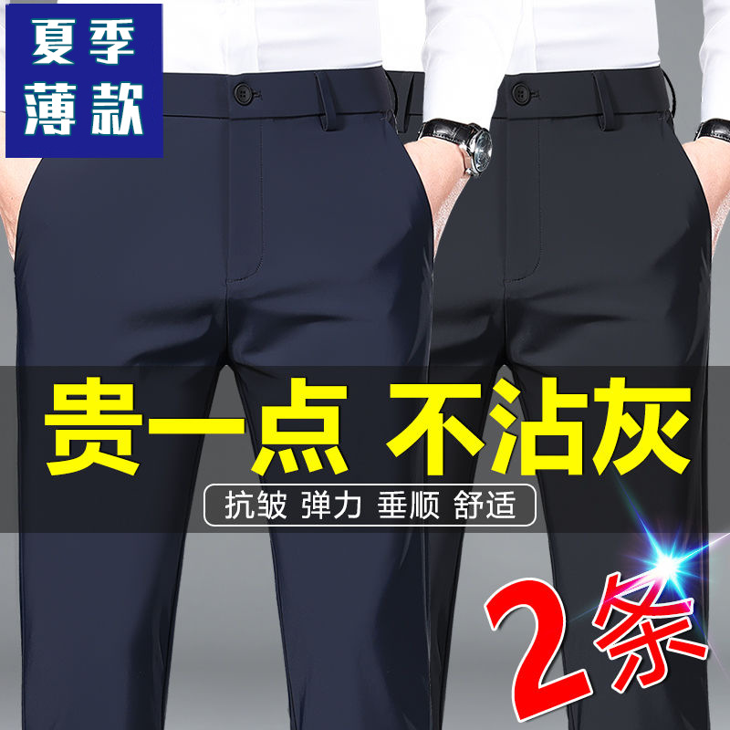 Non-ironing Stretch Trousers Men's Spring and Summer Thin Casual Pants Men's Black Slim-fit Straight Business Dress Pants Men's Pants