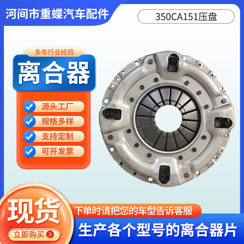 350Ca151 Pressure Plate Assembly Clutch Pressure Plate Ca1121J/Ca1122J Truck Diaphragm Spring Clutch