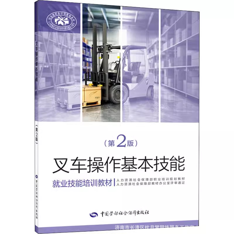 Основные навыки управления погрузчиком (2-е издание), учебник по консервативным навыкам, учебник по краткосрочному обучению погрузчиков