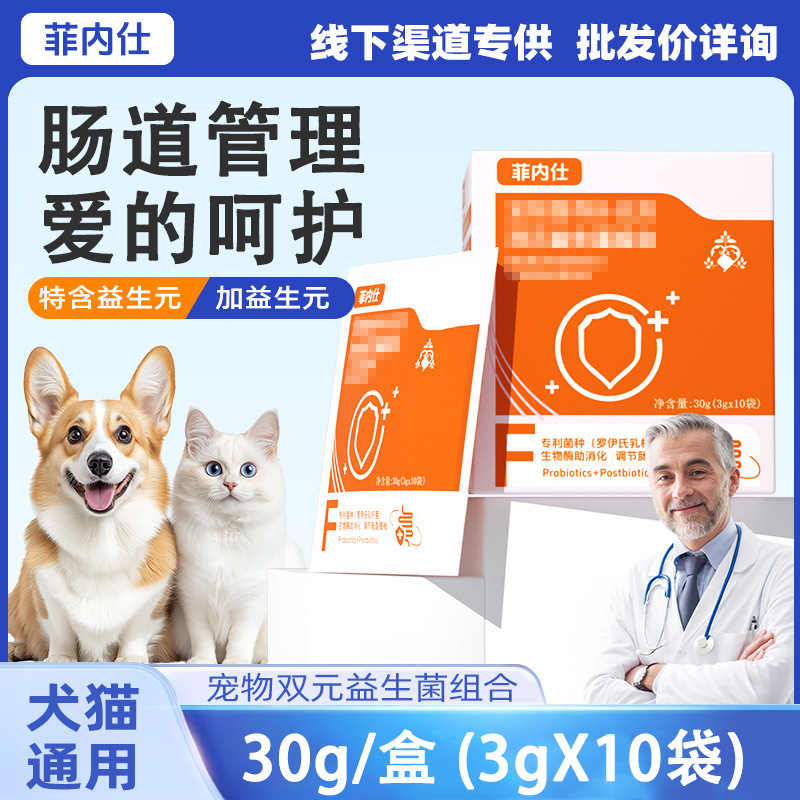 Finnish Dual-Probiotic 3Gx10 Bags/Box Universal Dog and Cat Gastrointestinal Health Care Product Probiotic Powder for Dogs and Cats