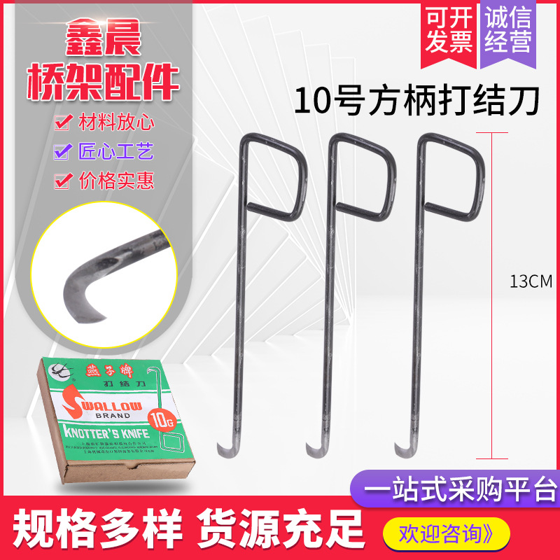 Нож для завязывания с квадратной ручкой номер 10 аксессуары для ткацкой машины крючок нож для резки пряжи квадратная ручка нож для резки пряжи
