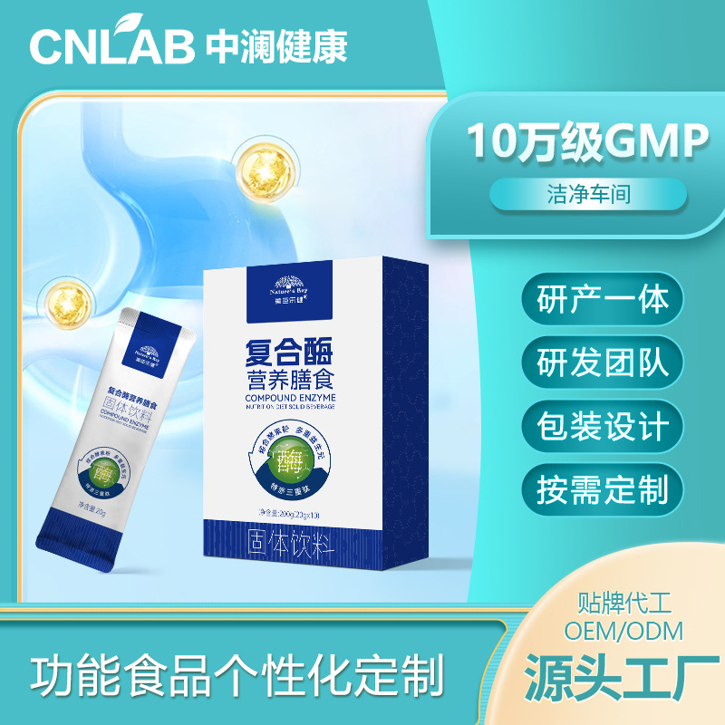 Кастомизированный порошок комплексных ферментов питательный напиток твердый комплексный пребиотический полипептидный порошок обработки