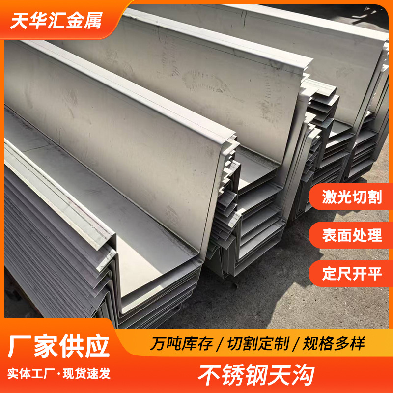 Водосточная канавка из нержавеющей стали 304, водосток из нержавеющей стали 201, U-образный желоб для крыши, дренажный желоб 316L