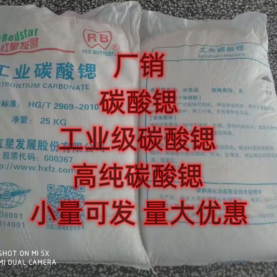 Hubei in stock strontium carbonate industrial grade strontium carbonate large quantity discount strontium carbonate small quantity can be issued