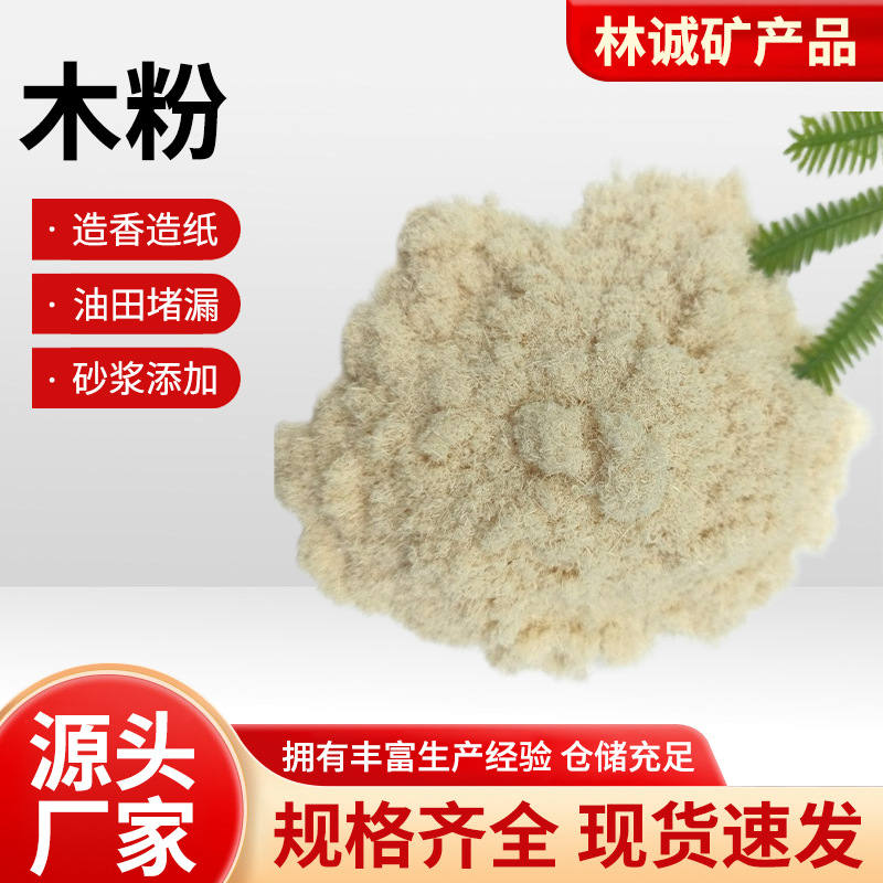 Пудра из белого тополя пудра для благовоний для производства бумаги герметизация нефтяных месторождений 80 меш древесная пудра опилки большое количество отличная цена