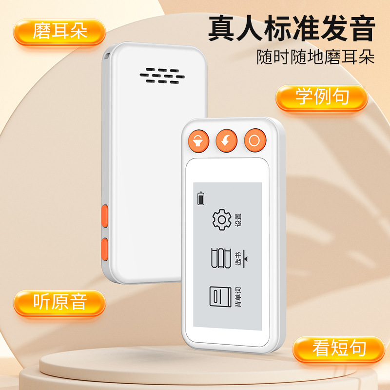 Source Factory Intelligent Electronic Word Machine Student Ink Screen Word Card Portable Learning Machine English Word Machine