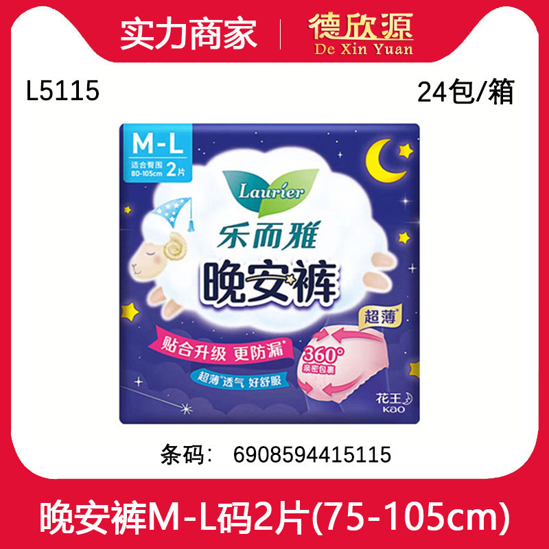 Leerya Zero-Touch Sanitary Napkin, Ultra-Thin, Ultra-Instant Absorbent Day and Night Pads, Good Night Pants, Aunt Napkins Can Be Wholesaled in a Box