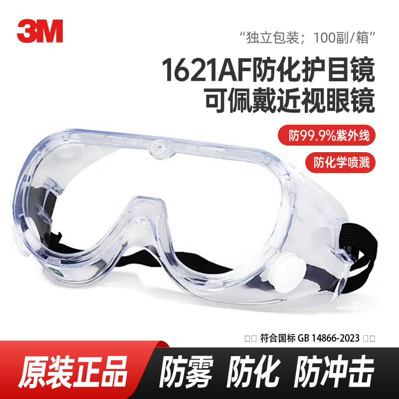 Очки 3M1621Af химические защитные, прозрачные, против тумана, пыли, с полировкой, с высококачественными линзами